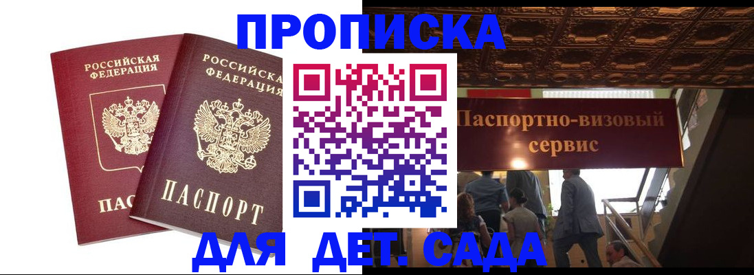 купить прописку в Жигулёвске