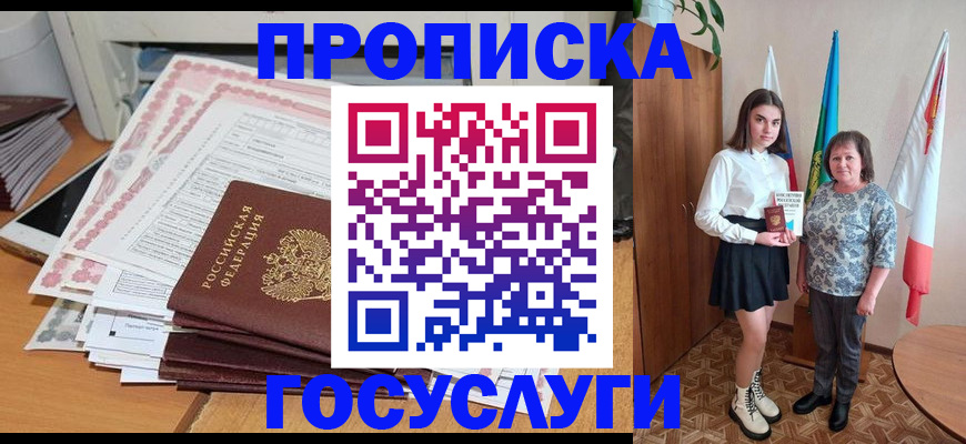 прописка для кредита в Жигулёвске