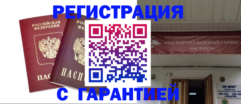 миграционный учет в Жигулёвске