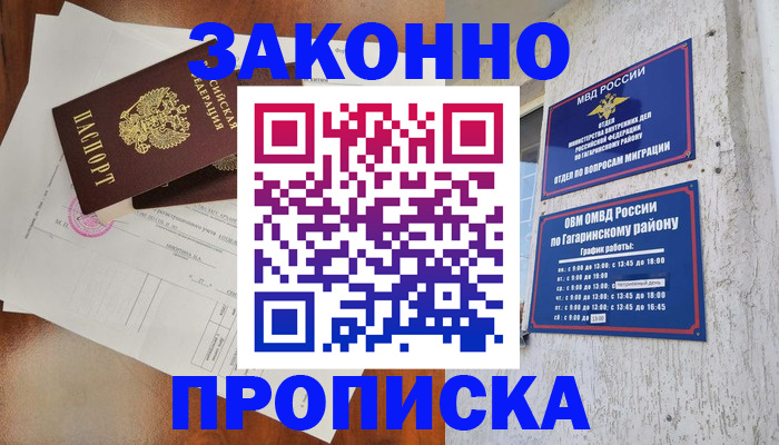 временная регистрация в квартире в Жигулёвске